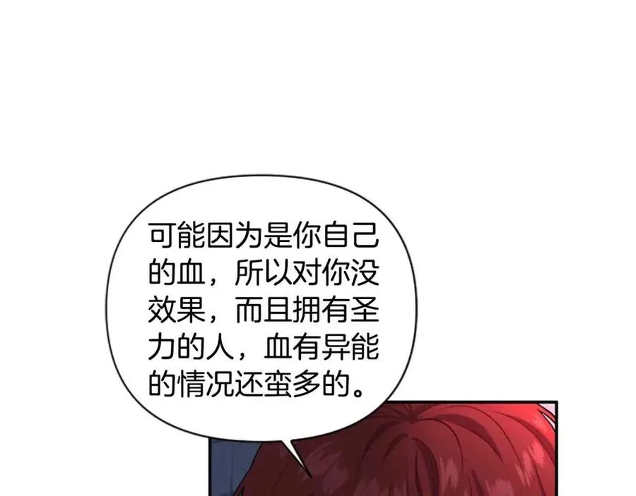 第51话 我不会让你疼 第39页
