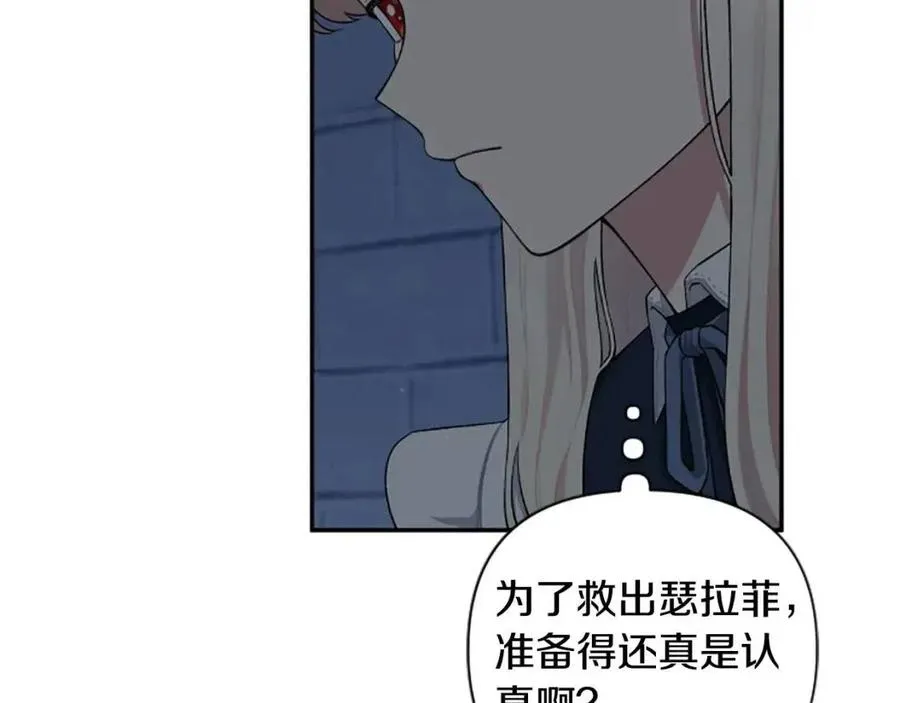 第51话 我不会让你疼 第51页