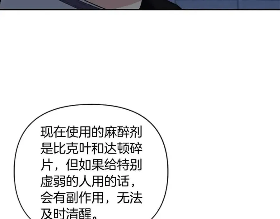 第51话 我不会让你疼 第67页