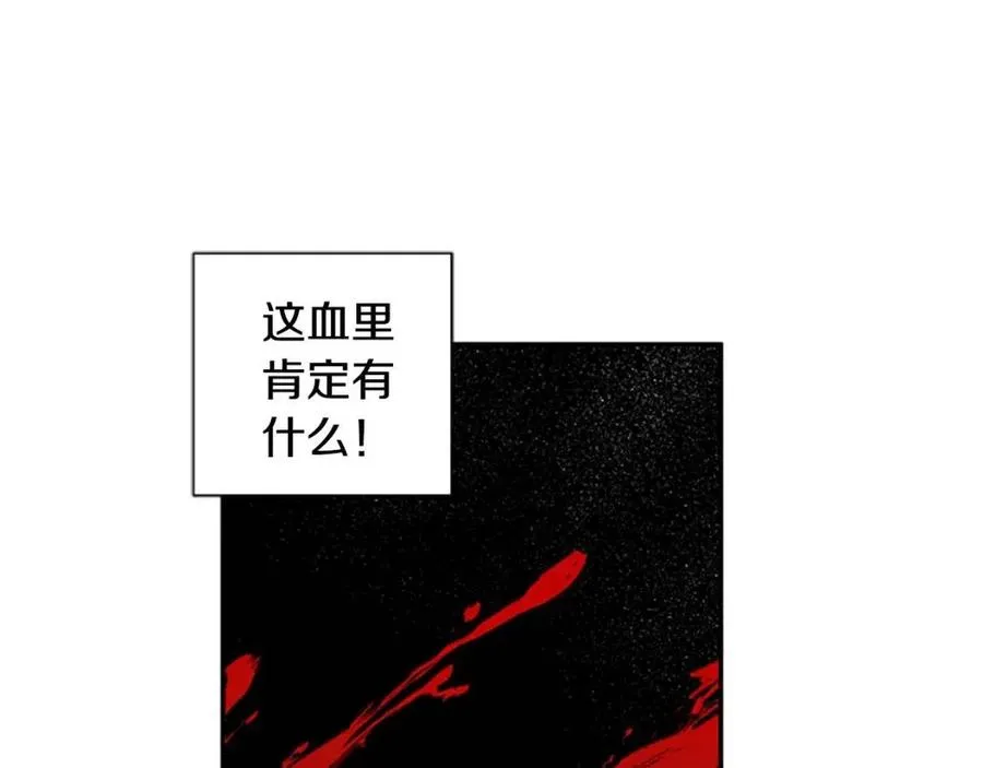 第50话 血的秘密 第13页