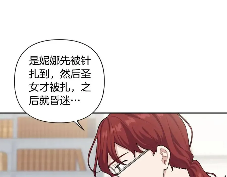 第50话 血的秘密 第54页