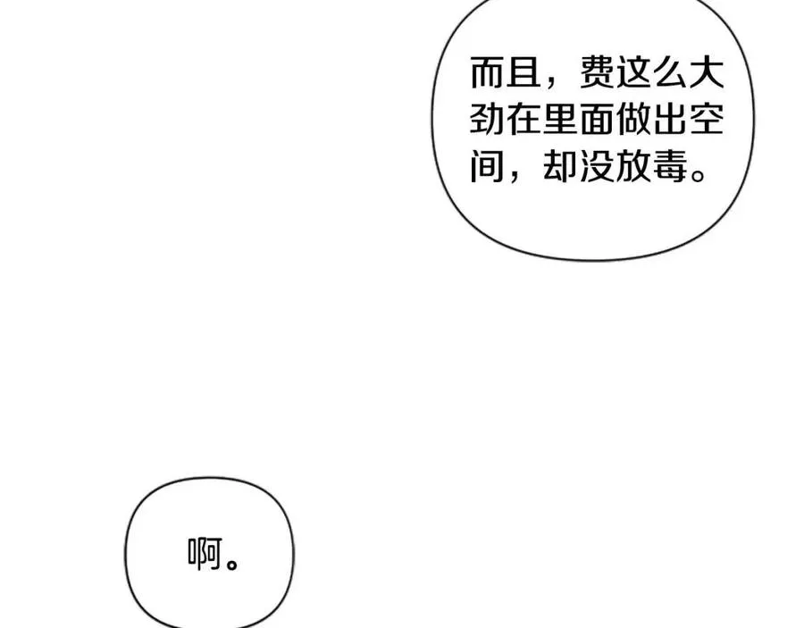 第50话 血的秘密 第57页