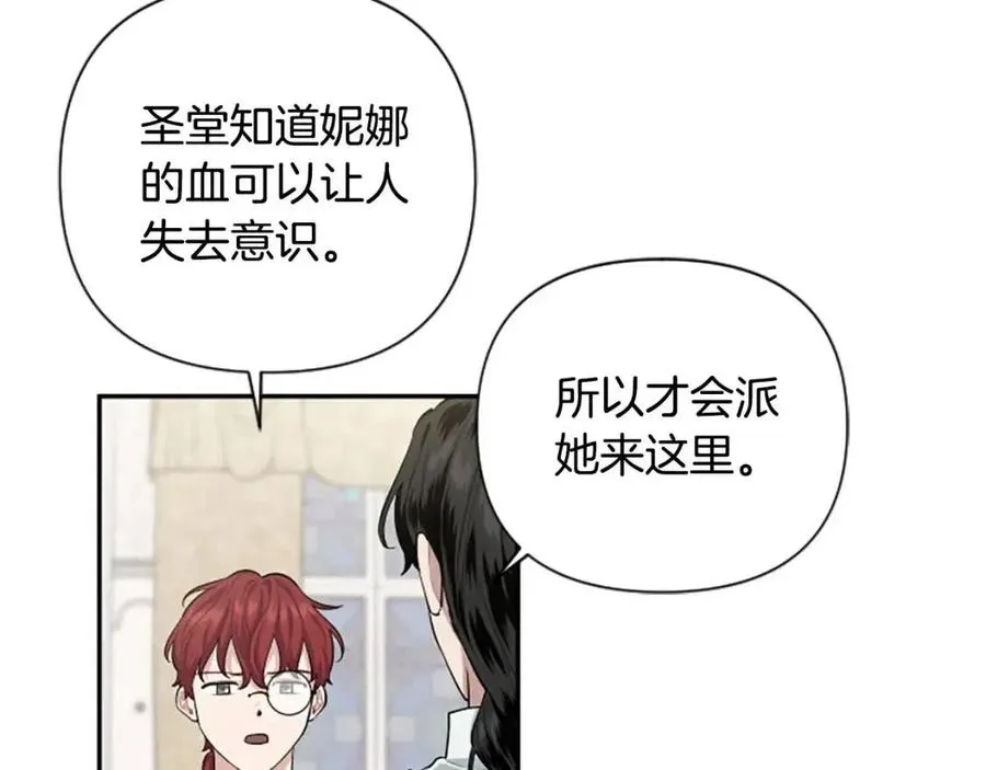 第50话 血的秘密 第86页