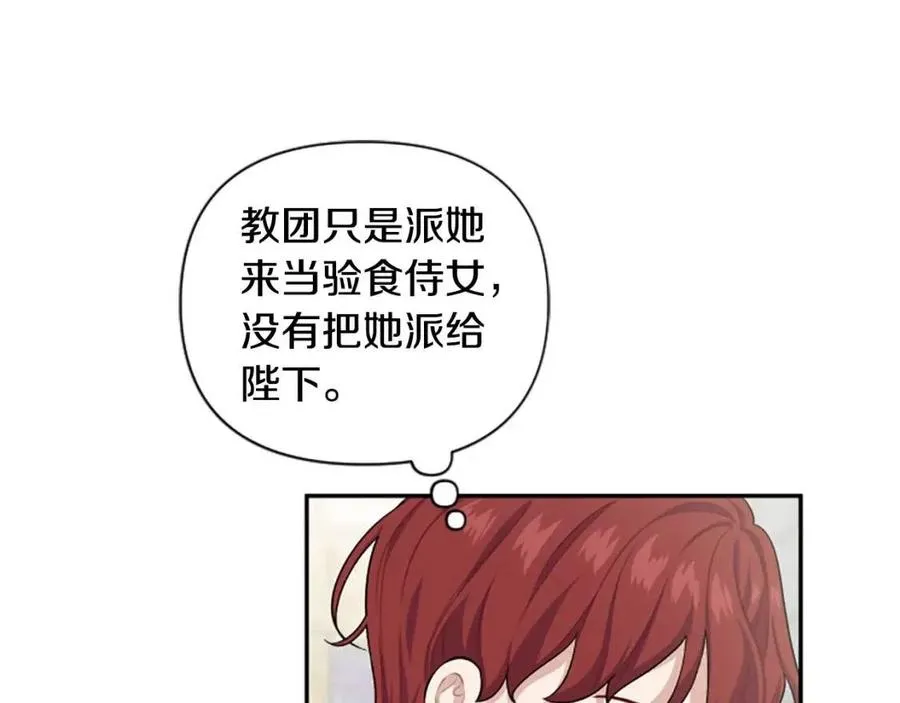 第50话 血的秘密 第88页