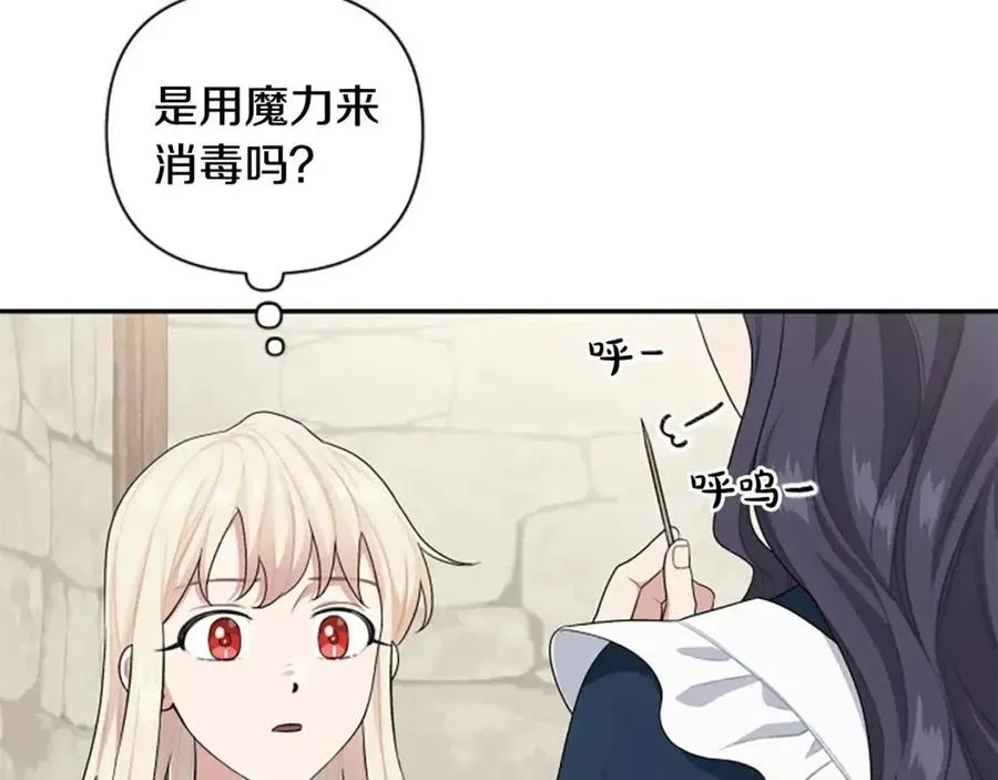 第49话 圣女出事 第63页