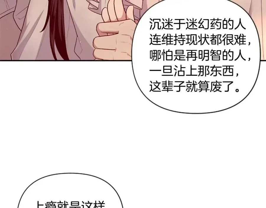 第46话 对你上瘾了 第47页