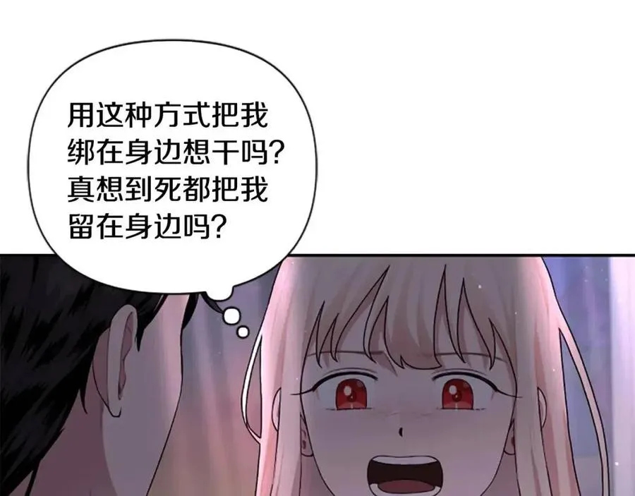 第46话 对你上瘾了 第78页