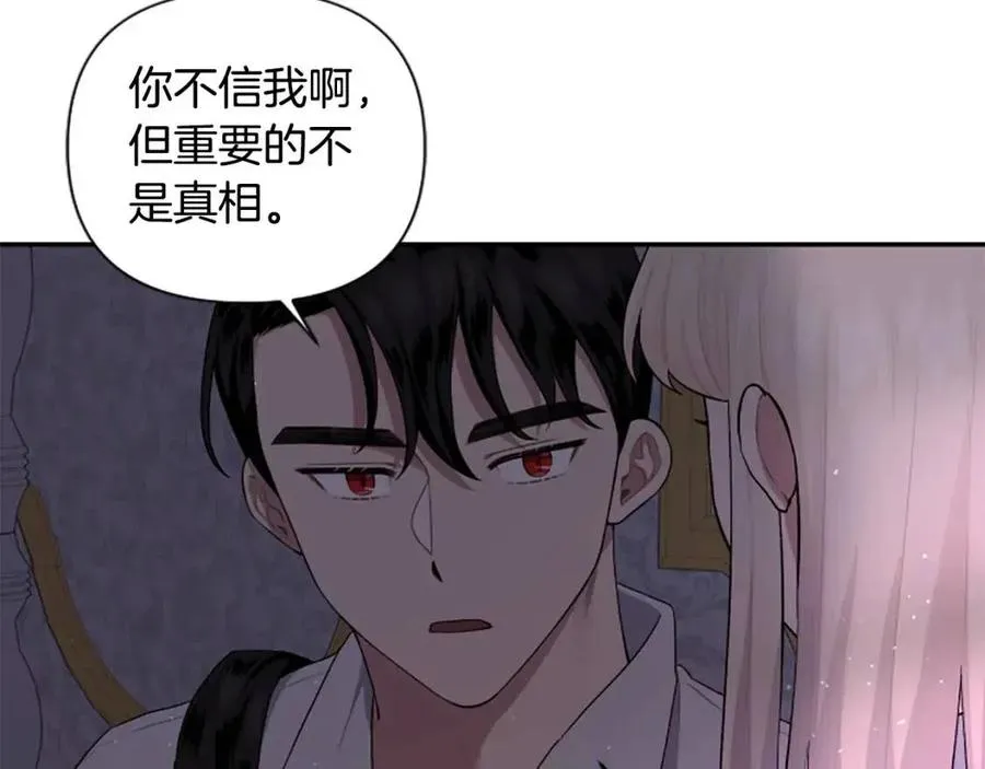 第46话 对你上瘾了 第80页