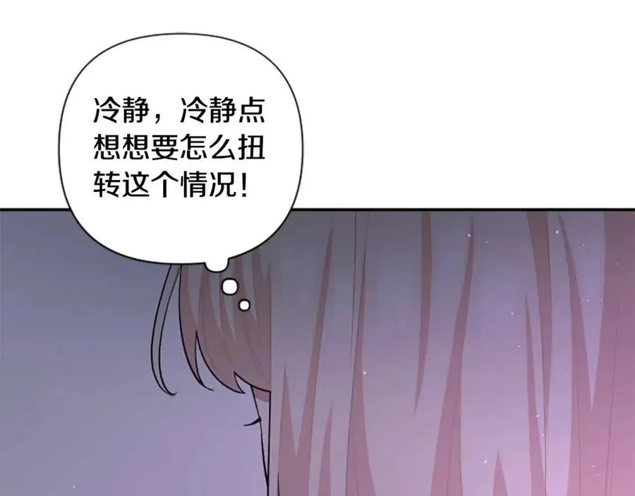 第46话 对你上瘾了 第85页
