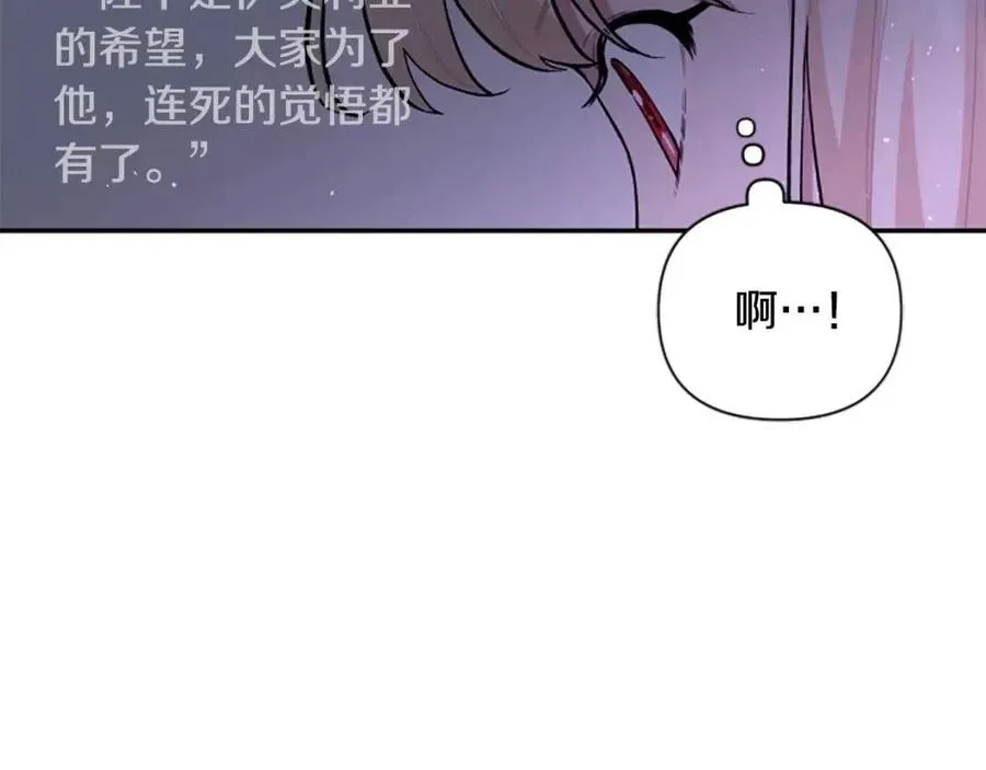 第46话 对你上瘾了 第87页