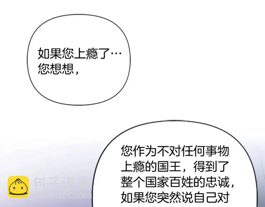 第46话 对你上瘾了 第88页