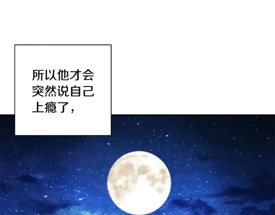 第46话 对你上瘾了 第125页