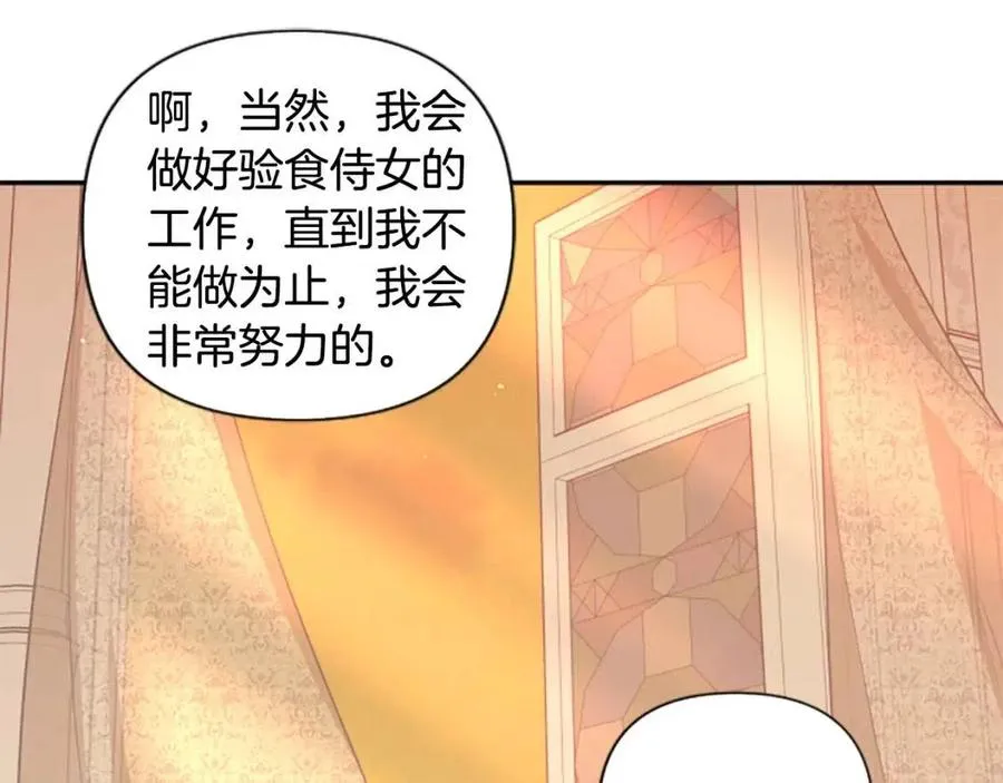 第45话 兔子该做的事 第114页