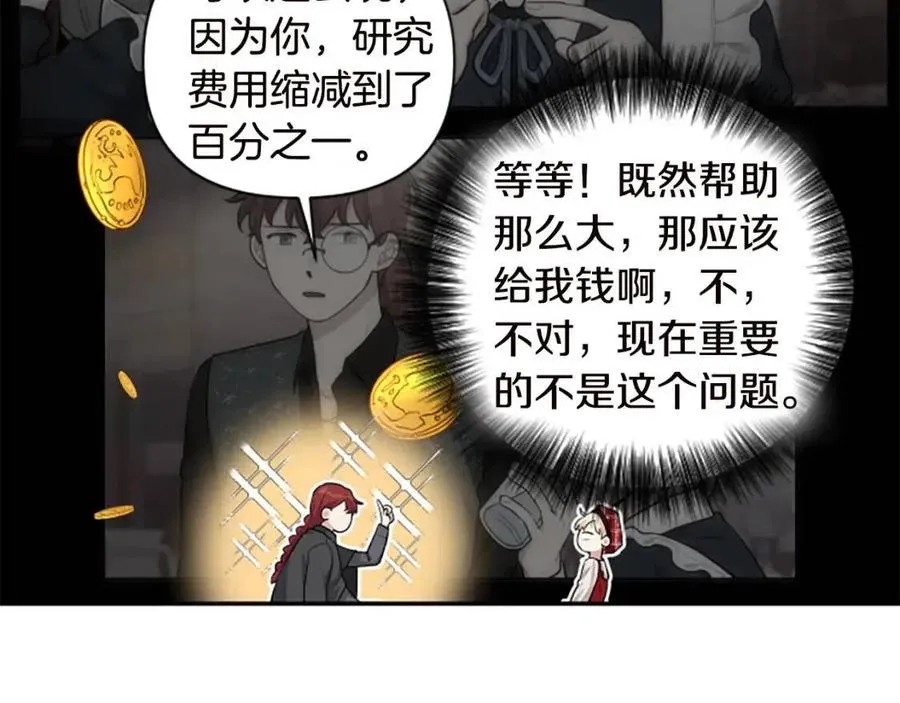 第44话 未来之路 第83页