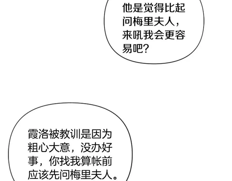 第41话 来找茬的骑士 第18页