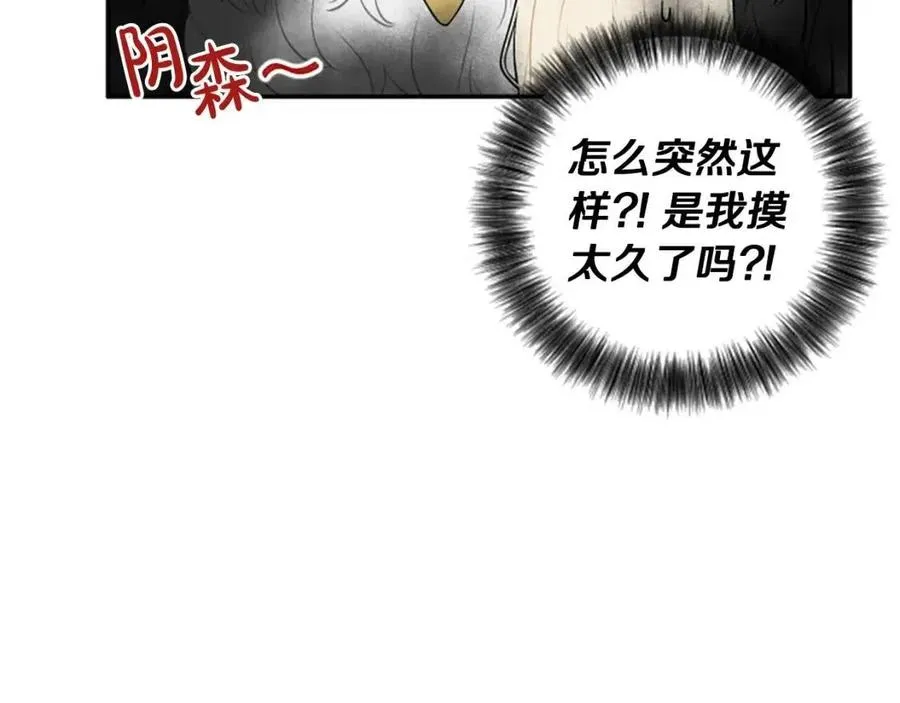 第39话 让圣女出门吧！ 第43页