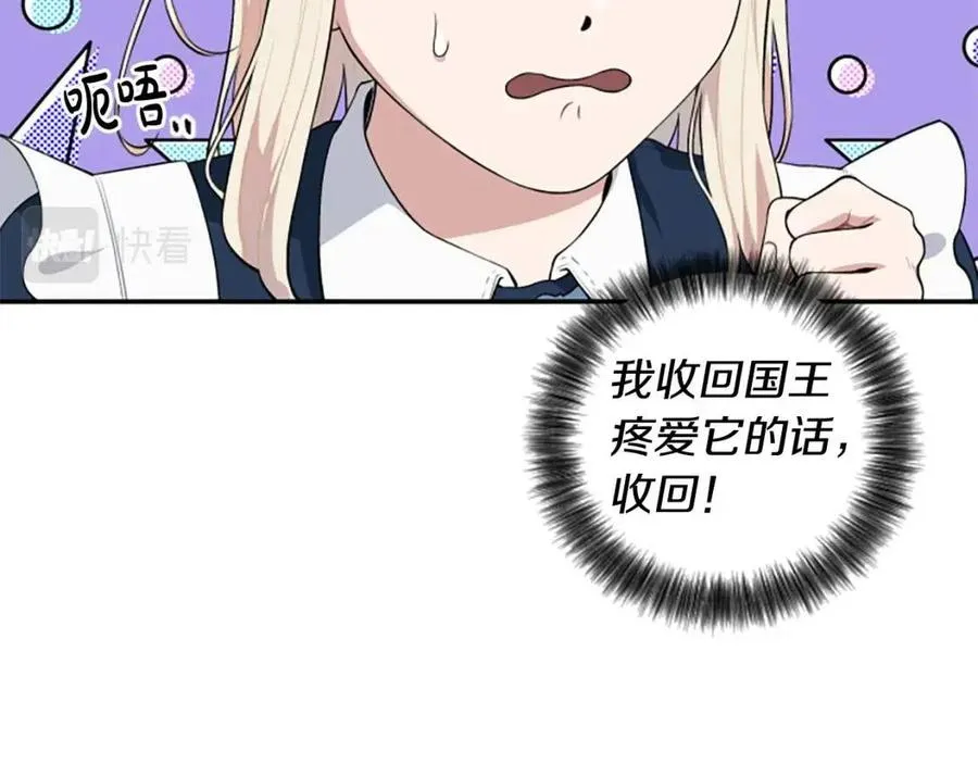 第39话 让圣女出门吧！ 第50页