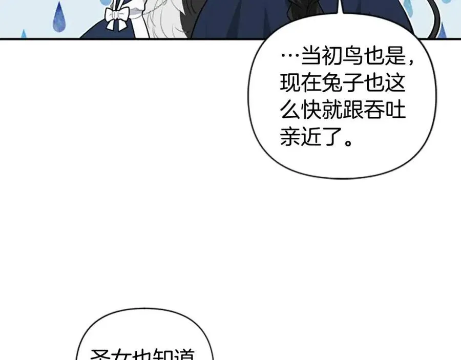 第39话 让圣女出门吧！ 第52页