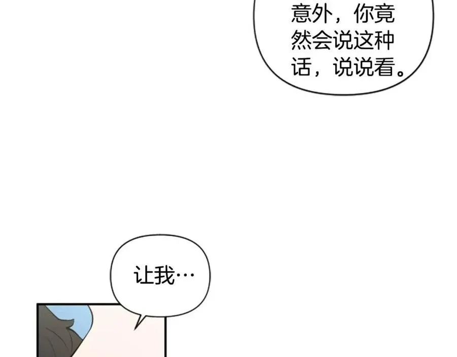 第39话 让圣女出门吧！ 第74页