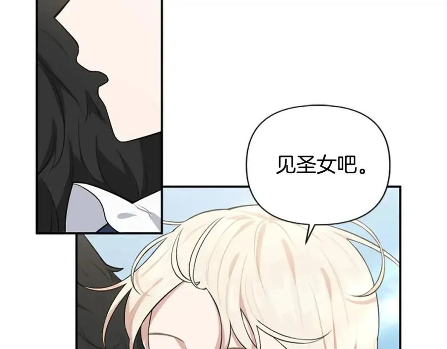 第39话 让圣女出门吧！ 第75页