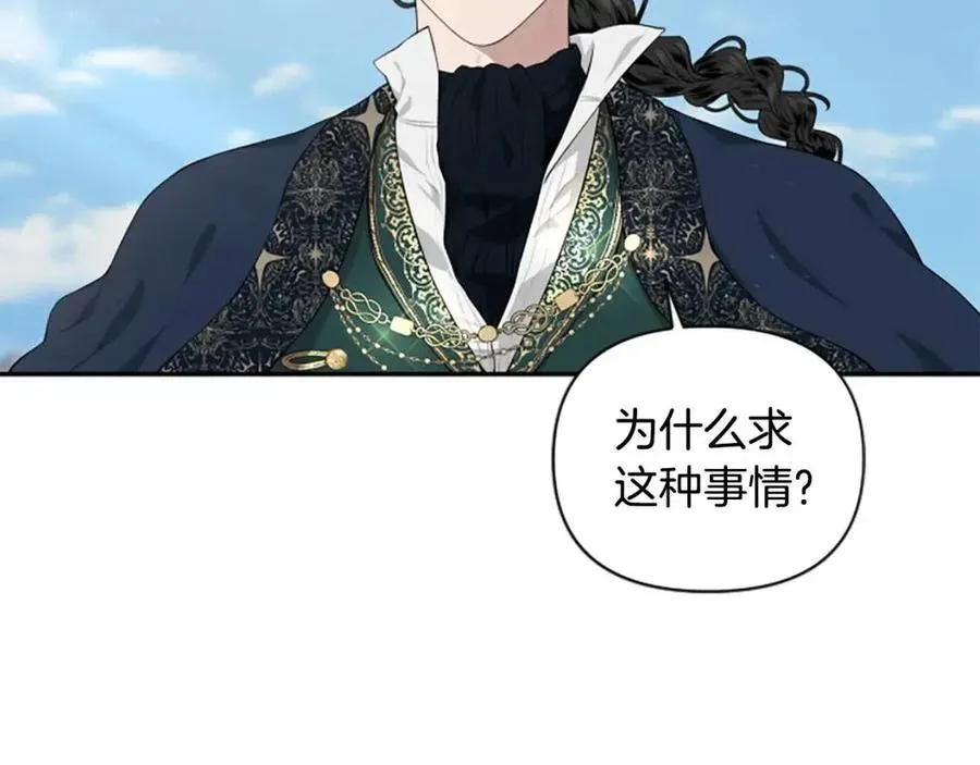 第39话 让圣女出门吧！ 第79页