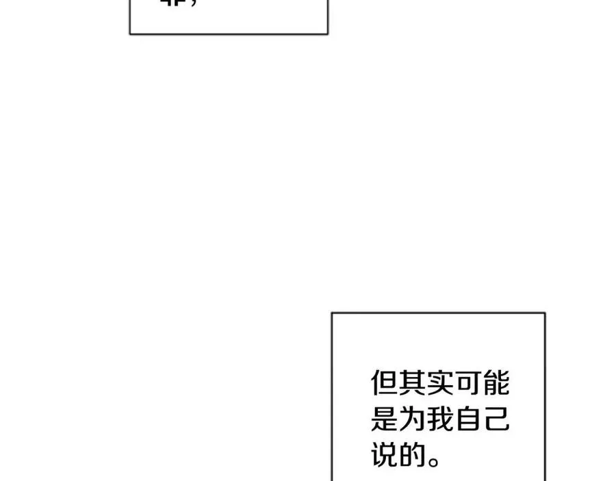 第39话 让圣女出门吧！ 第84页