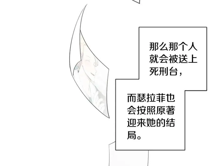 第39话 让圣女出门吧！ 第89页