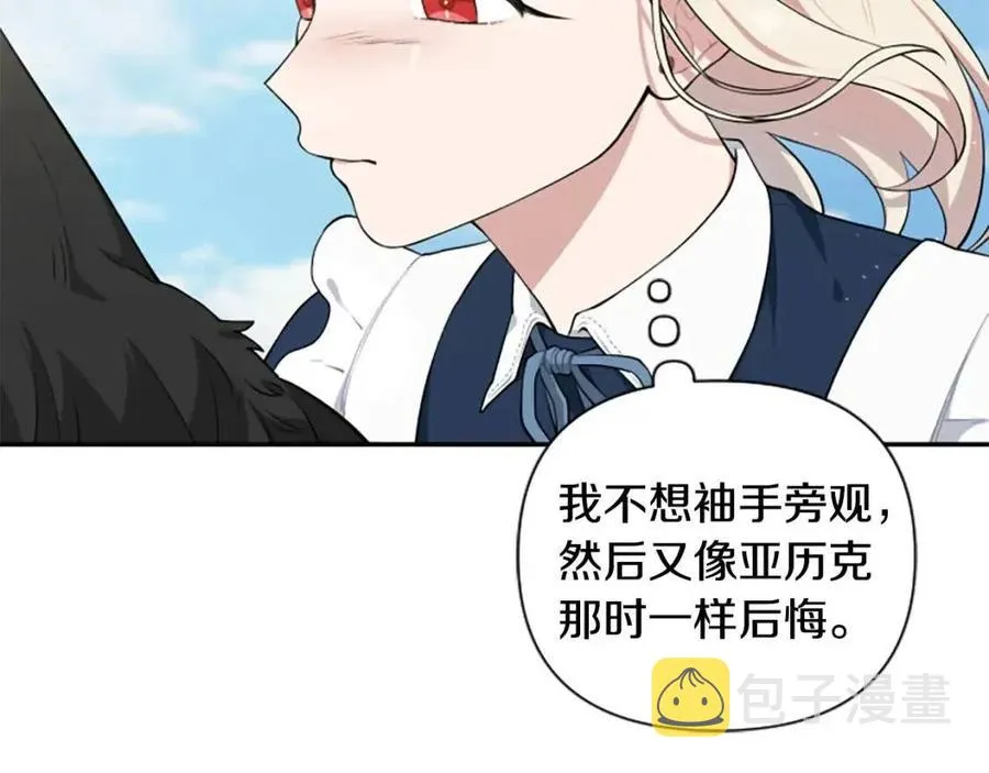第39话 让圣女出门吧！ 第96页