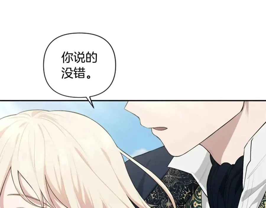 第39话 让圣女出门吧！ 第97页