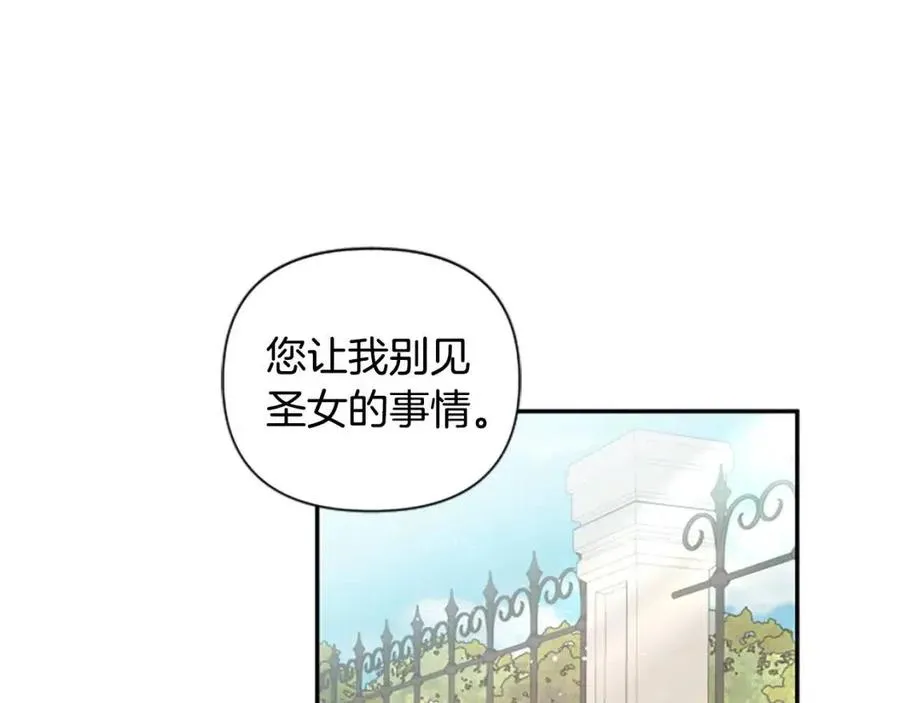 第39话 让圣女出门吧！ 第123页