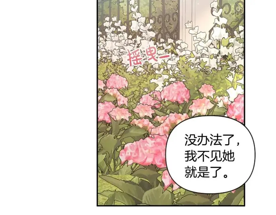 第39话 让圣女出门吧！ 第124页
