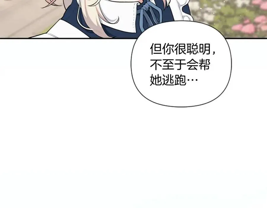 第39话 让圣女出门吧！ 第131页