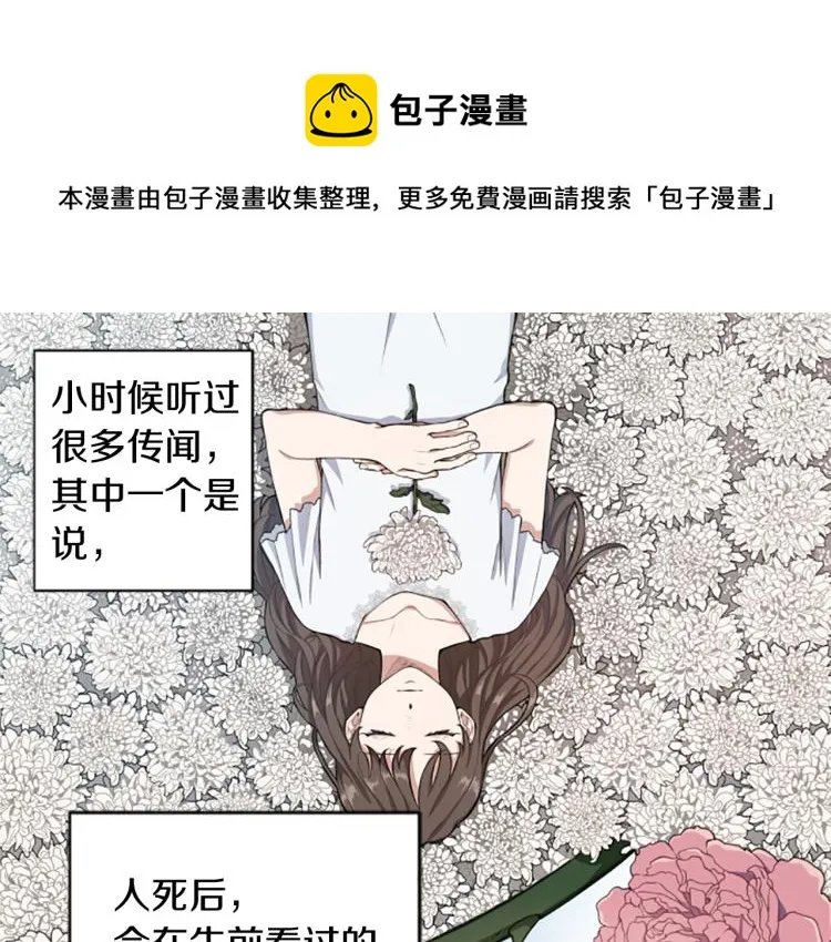 第0+1话 身世可怜的女孩 第1页
