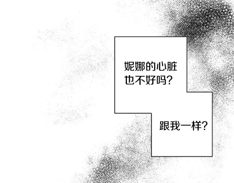第6话 救命恩人！ 第86页