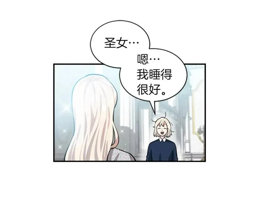 第8话 她是我的 第3页