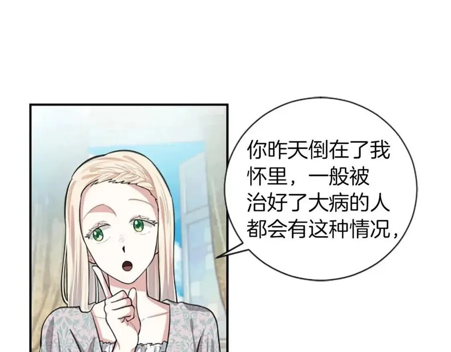 第8话 她是我的 第13页