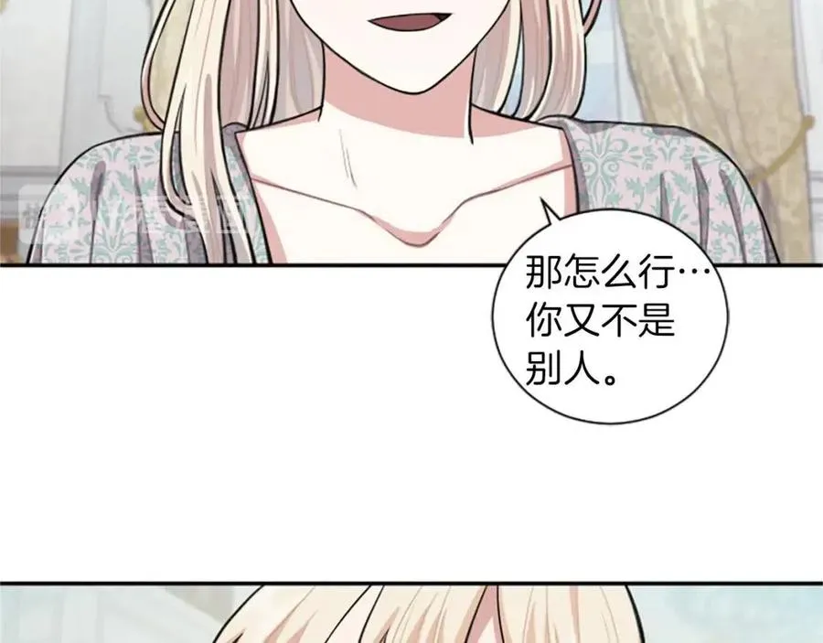 第8话 她是我的 第17页
