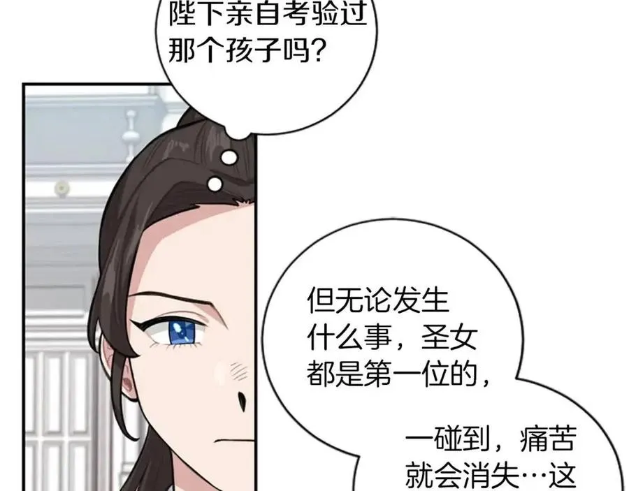 第8话 她是我的 第77页