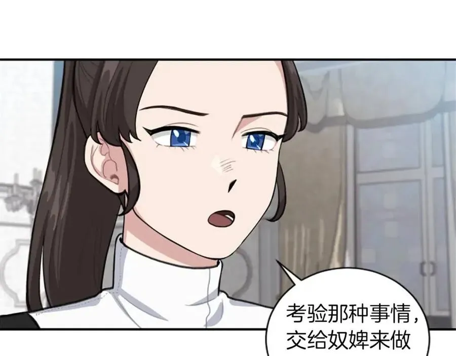 第8话 她是我的 第92页