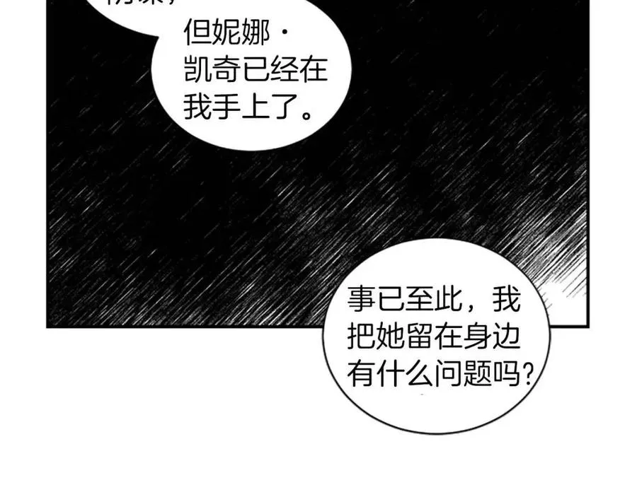 第8话 她是我的 第101页