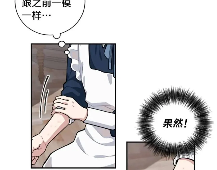 第9话 成了试药小白鼠 第34页