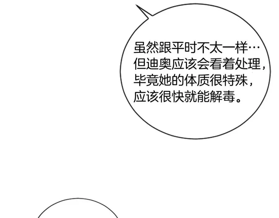第12话 国王吃醋了？ 第47页