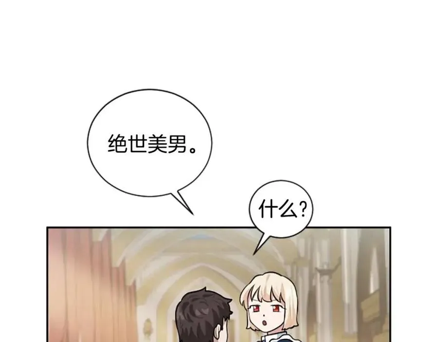 第12话 国王吃醋了？ 第59页