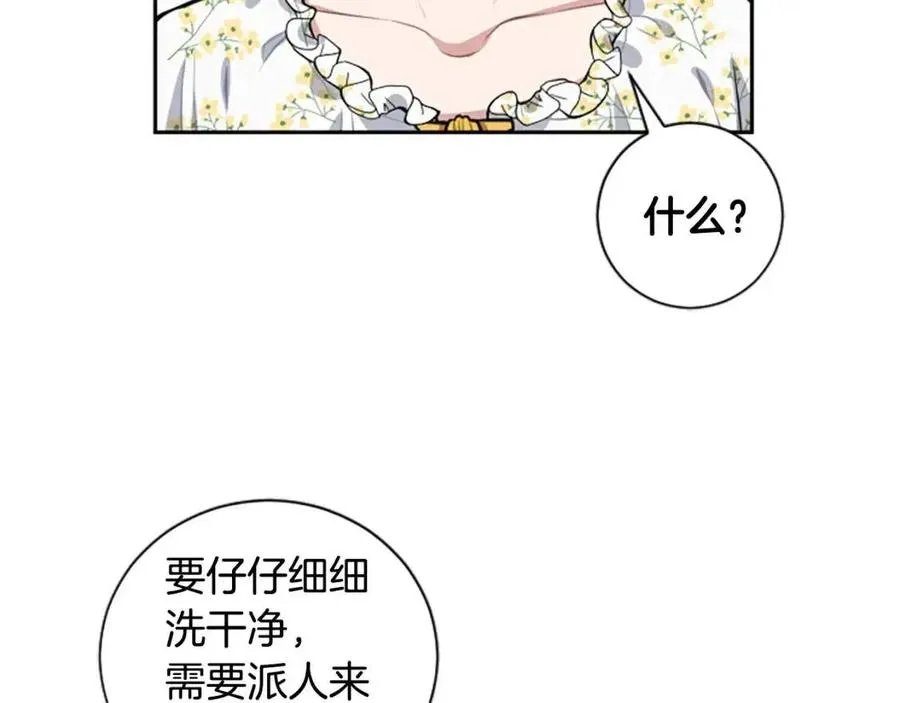第13话 要我洗澡？ 第54页