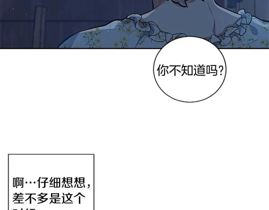 第13话 要我洗澡？ 第82页