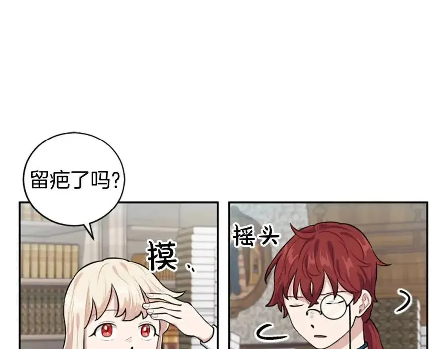第16话 国王担心我？ 第75页