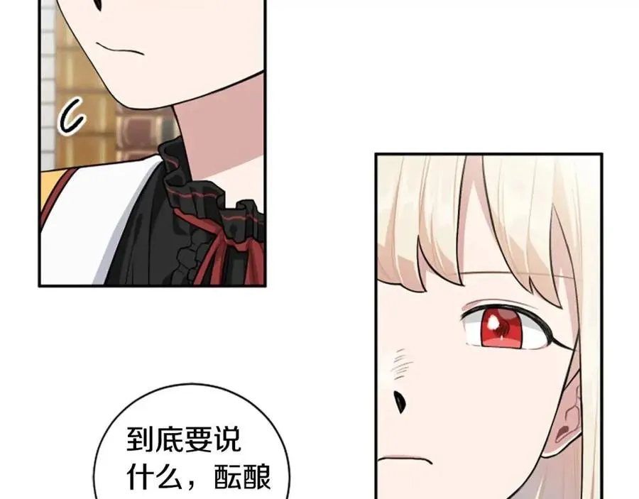 第16话 国王担心我？ 第136页