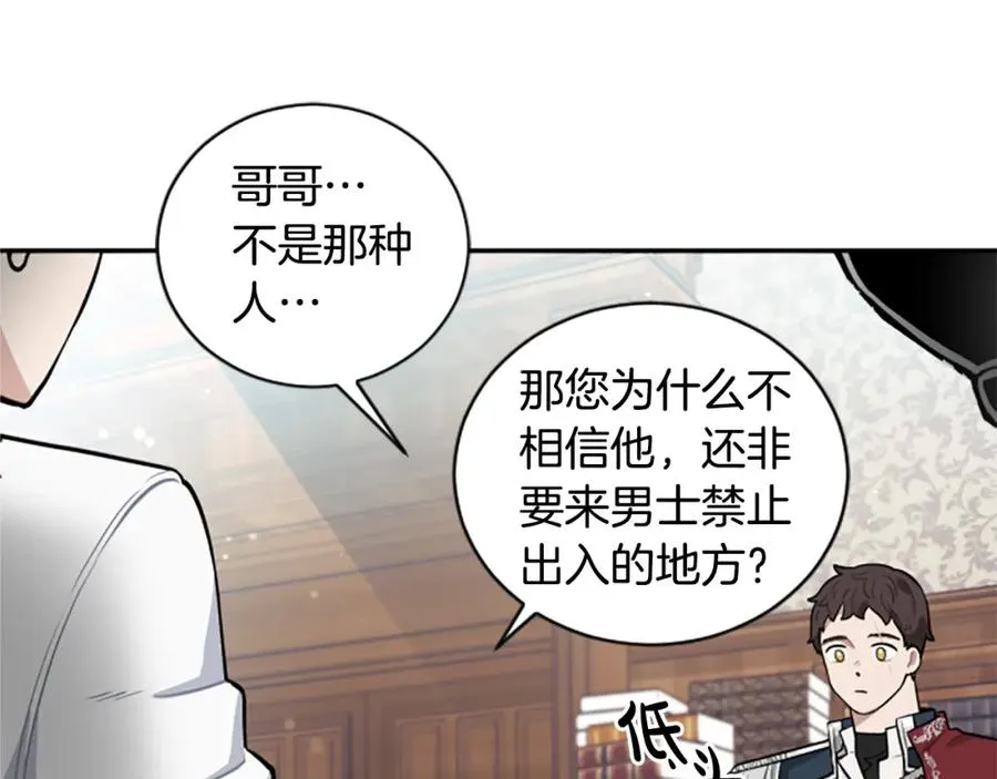 第17话 恶整大公 第53页