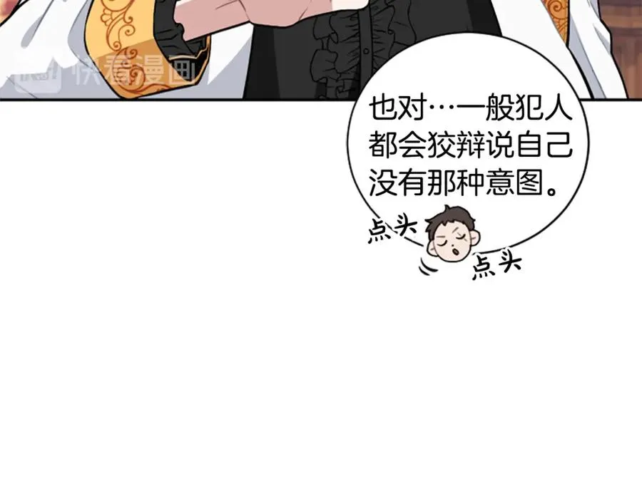 第17话 恶整大公 第70页