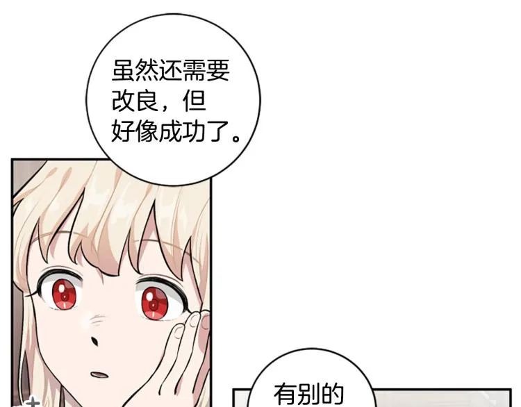 第20话 社交之道 第30页